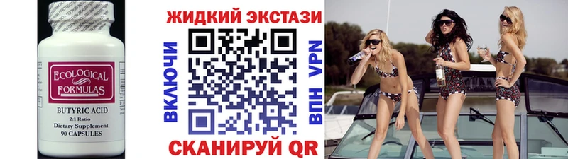 Бутират бутандиол  Купить закладки  Ковылкино 